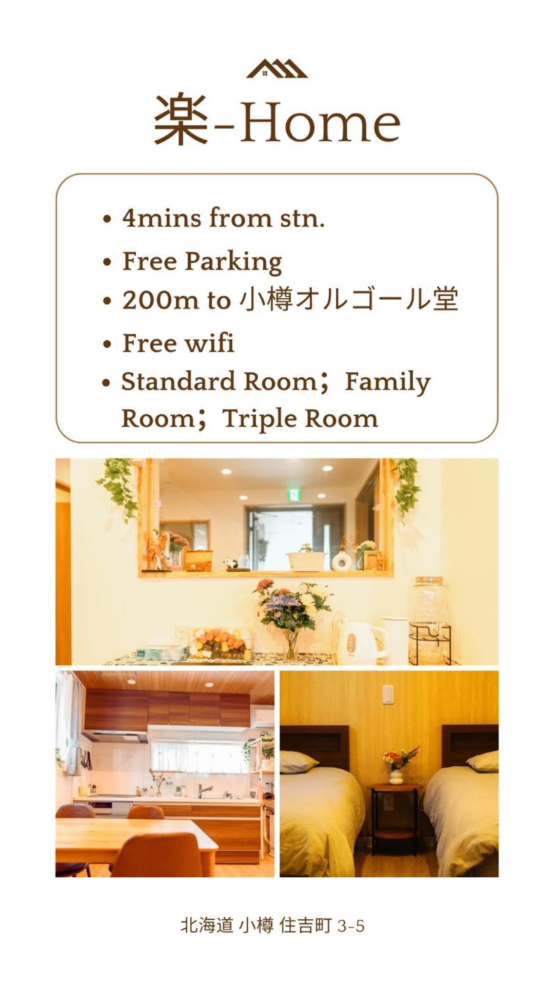 楽home Otaru Extérieur photo